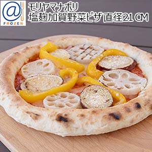 モリヤマナポリ 塩麹加賀野菜ピザ 320g【＠FROZEN】
