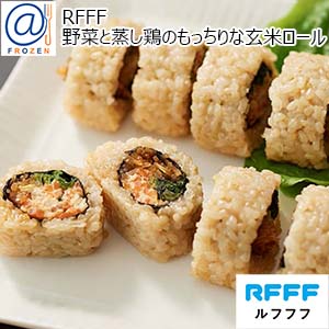RFFF [ルフフフ] 野菜と蒸し鶏のもっちりな玄米ロール 280g【＠FROZEN】