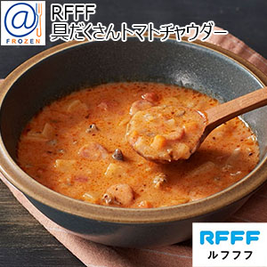 RFFF [ルフフフ] 具だくさんトマトチャウダー 230g【＠FROZEN】