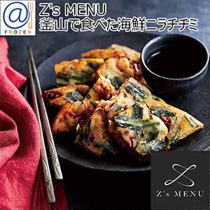 Z's MENU [ジーズメニュー] 釜山で食べた海鮮ニラチヂミ【＠FROZEN】