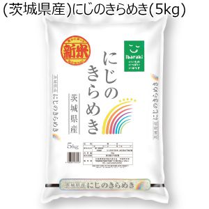 【令和５年産】【精米】(茨城県産)にじのきらめき(5kg)(一粒が大きくツヤのある美しい炊きあがりも特徴のお米)【お届け期間10月13日(金)〜10月31日(火)】【ふるさとの味 北関東】