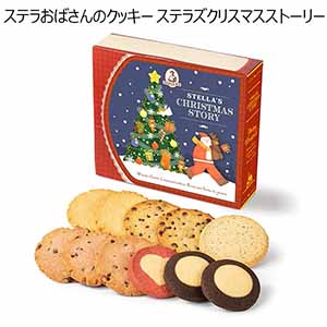 ステラおばさんのクッキー ステラズクリスマスストーリー【イオンのクリスマス】