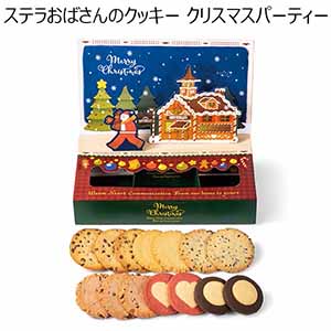 ステラおばさんのクッキー クリスマスパーティー【イオンのクリスマス】