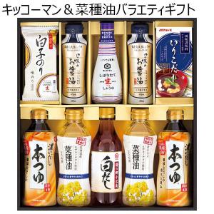 【アウトレット】キッコーマン＆菜種油バラエティギフト[KOS-45K]