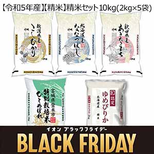 令和5年産】【無洗米】無洗米新潟こしひかり・無洗米北海道ななつぼし