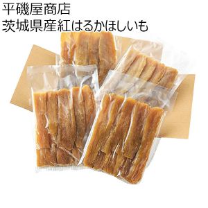 (茨城県)平磯屋商店「茨城県産紅はるかほしいも」(紅はるか(平)500g×4袋)【お届け期間12/10(日)-12/31(日)】【ふるさとの味・北関東】