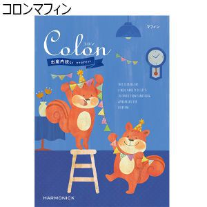 コロン マフィン【カタログギフト】【贈りものカタログ】