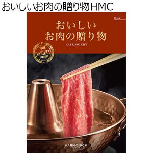 おいしいお肉の贈り物 HMC【カタログギフト】【贈りものカタログ】
