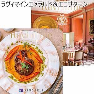 ラヴィマイン　エメラルド＆エコサターン【カタログギフト】【贈りものカタログ】