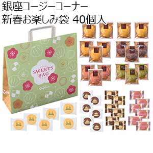 銀座コージーコーナー 新春お楽しみ袋（40個入） 40個入【お届け期間：12/13〜順次】【福袋】