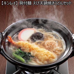 【キンレイ】 具付麺 えび天鍋焼きうどんセット 4食（L6258）【サクワ】