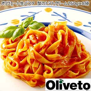 オリヴェート　生パスタ蟹のトマトクリーム260g×8袋（L6520）【サクワ】