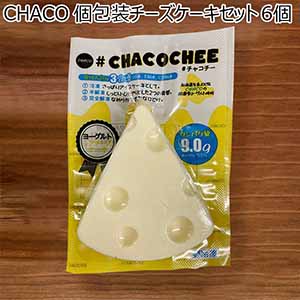 CHACO 個包装チーズケーキセット 6個【おいしいお取り寄せ】
