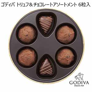 【アウトレット】ゴディバ トリュフ＆チョコレートアソートメント 6粒入