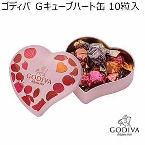 【アウトレット】ゴディバ Gキューブハート缶 10粒入