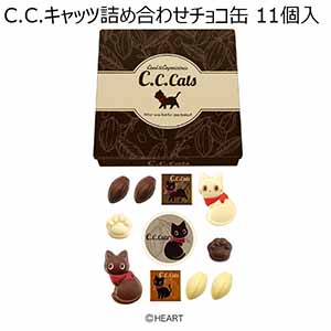 C.C.キャッツ詰め合わせチョコ缶 11個入【お届け期間：2月16日〜順次】【ホワイトデー】