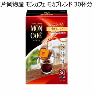 片岡物産 モンカフェ モカブレンド 30杯分【おいしいお取り寄せ】