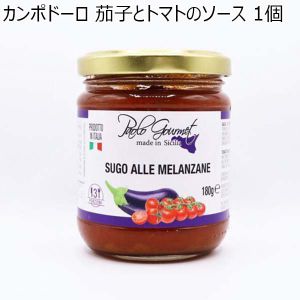 カンポドーロ 茄子とトマトのソース 1個【ドロゲリア】