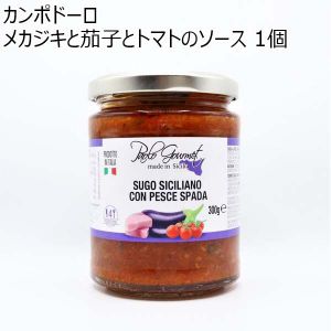 カンポドーロ メカジキと茄子とトマトのソース 1個【ドロゲリア】