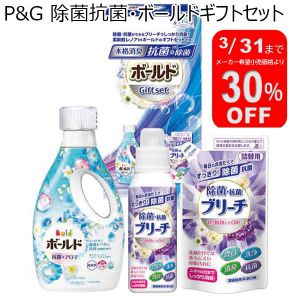 P&G 除菌抗菌・ボールドギフトセット【年間ギフト】[SPG-20A]