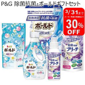 P&G 除菌抗菌・ボールドギフトセット【年間ギフト】[SPG-25A]