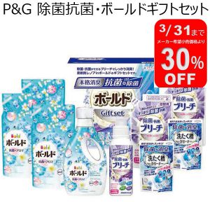 P&G 除菌抗菌・ボールドギフトセット【年間ギフト】[SPG-50A]