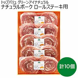 グリーンアイ ナチュラルポーク ロールステーキ用 500g【超！肉にく祭り】