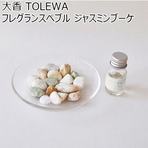 大香 TOLEWA  フレグランスペブル  ジャスミンブーケ【贈りものカタログ】