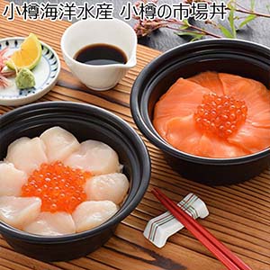 小樽海洋水産 小樽の市場丼 【父の日】 [784]