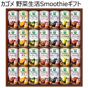 カゴメ 野菜生活Smoothieギフト【夏ギフト・お中元】[YSG-50N]