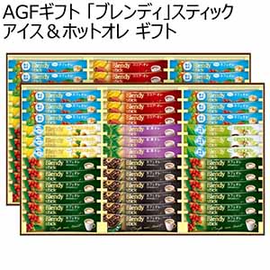 AGFギフト 「ブレンディ」スティック アイス＆ホットオレ ギフト【夏ギフト・お中元】[BS-50]