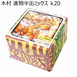 木村 進物半缶ミックス ｋ20【プチギフト】【おいしいお取り寄せ】