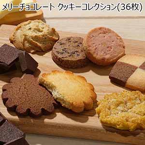 メリーチョコレート クッキーコレクション[CC-S]【おいしいお取り寄せ】【プチギフト】