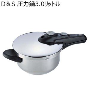 D&S 圧力鍋3.0リットル （R2620）【雑貨】