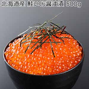 北海道産 鮭いくら醤油漬 500g【おいしいお取り寄せ】【北海道フェア】