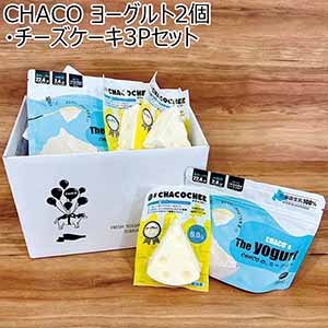 CHACO ヨーグルト2個・チーズケーキ3Pセット【夏ギフト・お中元】