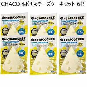 CHACO 個包装チーズケーキセット 6個【夏ギフト・お中元】