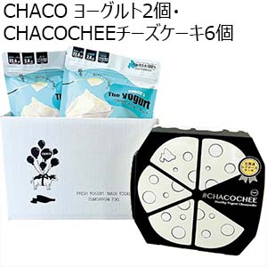 CHACO ヨーグルト2個・CHACOCHEEチーズケーキ6個【夏ギフト・お中元】