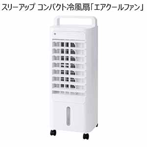 スリーアップ コンパクト冷風扇「エアクールファン」 [RF-T2495WH]【雑貨】