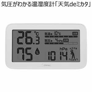 気圧がわかる温湿度計「天気deミカタ」[O-707WT]【雑貨】