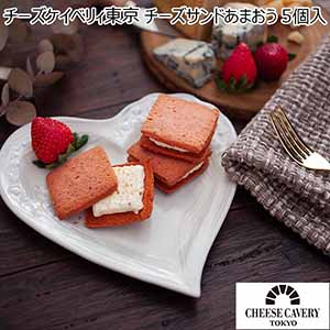 チーズケイベリィ東京 チーズサンドあまおう 5個入【プチギフト】【おいしいお取り寄せ】