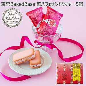 東京BakedBase 苺パフェサンドクッキー 5個【プチギフト】【おいしいお取り寄せ】