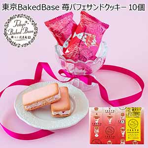 東京BakedBase 苺パフェサンドクッキー 10個【プチギフト】【おいしいお取り寄せ】