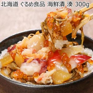 北海道 ぐるめ食品 海鮮漬 湊 300g【北海道フェア】【おいしいお取り寄せ】