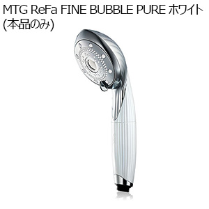 MTG ReFa FINE BUBBLE PURE ホワイト(本品のみ)(R4655)【雑貨】