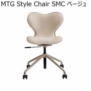 MTG Style Chair SMC ベージュ(R4703)【雑貨】
