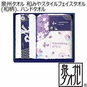 泉州タオル 和みやスタイルフェイスタオル(和柄)、ハンドタオル [NGS53200]【年間ギフト】