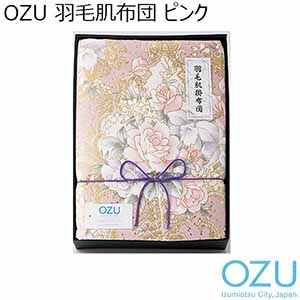 OZU 羽毛肌布団 ピンク[OZF-251-P]【年間ギフト】