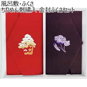 風呂敷・ふくさ ちりめん刺繍入 金封ふくさセット [694]【年間ギフト】