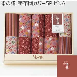 染の譜 座布団カバー5P ピンク[SZ304PI]【年間ギフト】